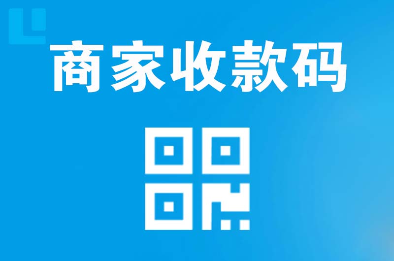 青草拉卡拉商家收款码